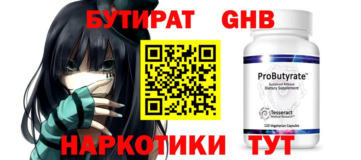БУТИРАТ оксана Белебей