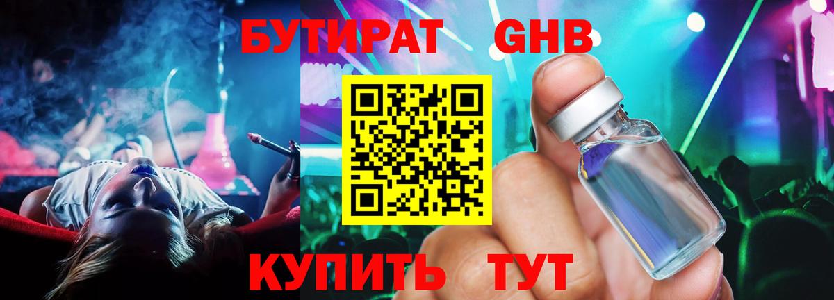 Бутират вода  Вход с VPN  Белебей 
