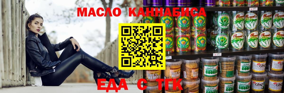 Белебей  Печенье с ТГК конопля  Вход с VPN 