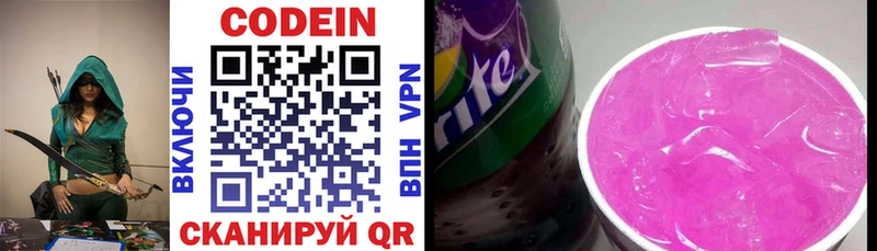 Codein напиток Lean (лин)  Белебей 