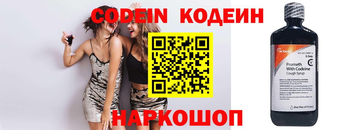 Белебей  Codein Purple Drank  Вход с VPN 