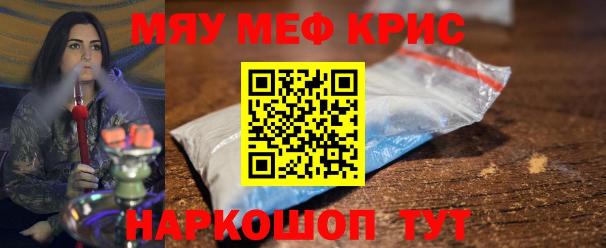 Белебей  МЯУ-МЯУ  Меф  МЯУ-МЯУ 4 MMC  Вход с VPN  Мефедрон мяу мяу 